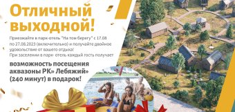 Отличный выходной!: Фотография