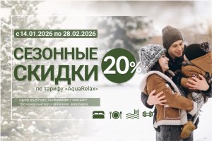 Зимнее предложение от парк-отеля!
