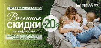 Весенний бонус от парк-отеля «На том берегу»: отдых на природе с выгодой и комфортом!: Фотография